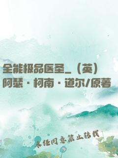 全能极品医圣